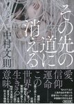 その先の道に消える(文庫) - 圖片 1