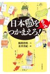 日本語をもっとつかまえろ! - 圖片 1