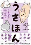 うさほん - 圖片 1