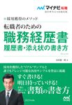 転職者のための職務経歴書・履歴書・添え状の書き方 - 圖片 1