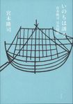 いのちは誘う - 圖片 1