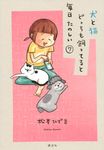 犬と猫どっちも飼ってると毎日たのしい 7 ワイドKC - 圖片 1