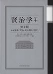 賢治学+ 第1集 - 圖片 1