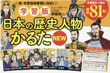 学習版日本の歴史人物かるたNEW [バラエティ] - 圖片 1
