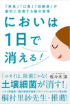 においは1日で消える! - 圖片 1
