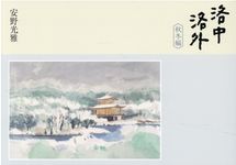洛中洛外: 秋冬編 - 圖片 1