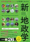 新地政学 だからわかるシリーズ - 圖片 1