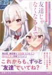 『ずっと友達でいてね』と言っていた女友達が友達じゃなくなるまで GA文庫 い-08-03(文庫) - 圖片 1