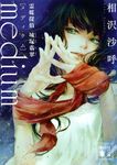 medium 霊媒探偵城塚翡翠 (文庫) - 圖片 1