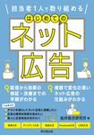 はじめてのネット広告 DO BOOKS - 圖片 1