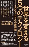 世界を変える5つのテクノロジー - 圖片 1