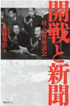 開戦と新聞 - 圖片 1