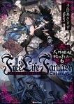 Free Life Fantasy Online~人外姫様、始めました~ 6 Kラノベブックス - 圖片 1