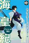 海皇紀第三幕 3 - 圖片 1