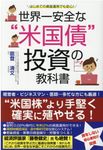 世界一安全な”米国債“投資の教科書 - 圖片 1