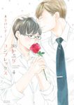 灰かぶりコンプレックス 4 ihr HertZシリーズ 310 - 圖片 1