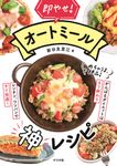 即やせ!オートミール神レシピ - 圖片 1