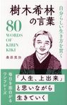 樹木希林の言葉 - 圖片 1