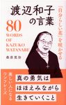 渡辺和子の言葉 - 圖片 1