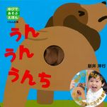 うんうんうんち - 圖片 1