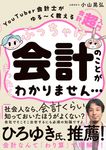 ぶっちゃけ会計のことがまったくわかりません・・・ - 圖片 1