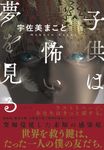 子供は怖い夢を見る - 圖片 1