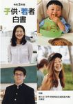 子供・若者白書 令和3年版 - 圖片 1