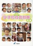 少子化社会対策白書 令和3年版 - 圖片 1