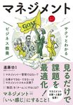 サクッとわかるビジネス教養 マネジメント - 圖片 1