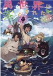 異世界に落とされた・・・浄化は基本! 5 - 圖片 1