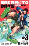 SAKAMOTO DAYS 3 ジャンプコミックス - 圖片 1