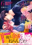 指先から本気の熱情 6 Clair TLcomics - 圖片 1