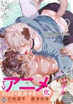 森のくまさん、冬眠中。 2 Glanz BLcomics - 圖片 1