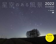 星空のある風景カレンダー 2022 [カレンダー] - 圖片 1