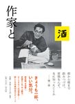 作家と酒 - 圖片 1