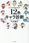 12色キャラ診断 - 圖片 1