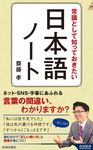 常識として知っておきたい日本語ノート - 圖片 1
