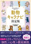 動物キャラナビ決定版 - 圖片 1