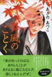 舞風のごとく - 圖片 1