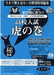 高校入試虎の巻熊本県版 令和4年度受験 - 圖片 1