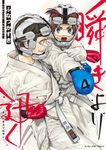 瞬きより迅く!! 4 ヤングジャンプコミックス - 圖片 1