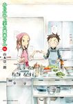からかい上手の高木さん 16 - 圖片 1