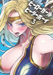 ヒーローガール×ヒーラーボーイ 3 少年サンデーコミックススペシャル - 圖片 1