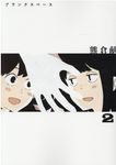 ブランクスペース 2 ヒーローズコミックス - 圖片 1