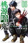 桃源暗鬼 06 - 圖片 1