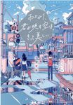 雨上がり、君が映す空はきっと美しい - 圖片 1