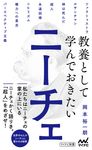 教養として学んでおきたいニーチェ - 圖片 1