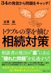 トラブルの芽を摘む相続対策 - 圖片 1