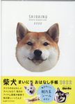 柴犬まいにちおはなし手帳 2022 - 圖片 1