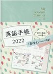 英語手帳「Mini」(アイスグリーン) 2022 - 圖片 1